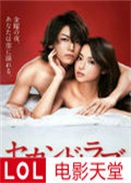 secondlove/�ڶ�����