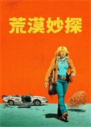 �ߵ�ɳĮ��һ��