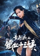 �Ʒɺ�֮��Ѫʮ����