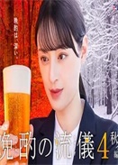 ���õ�����4���ﶬƪ