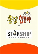 ����ʮ��ҹ: STARSHIP�＾���λ�2