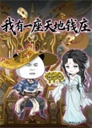 ����һ�����Ǯׯ