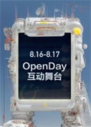 ?�����ա�8��OpenDay������̨?