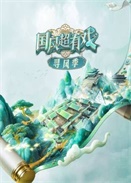 ���糬��Ϸ��Ѱ�缾