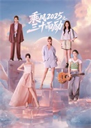 �˷�2025֮��ʮ����